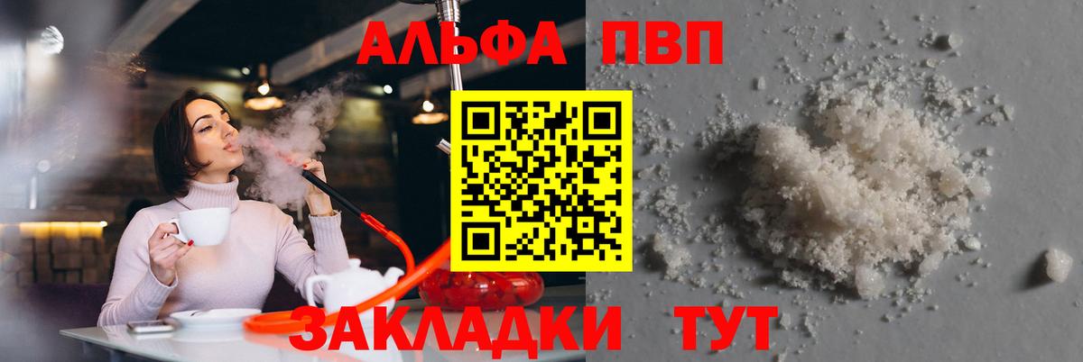 А ПВП СК  A PVP мука  A-PVP  Тулун  Alfa_PVP Соль  Вход с VPN 