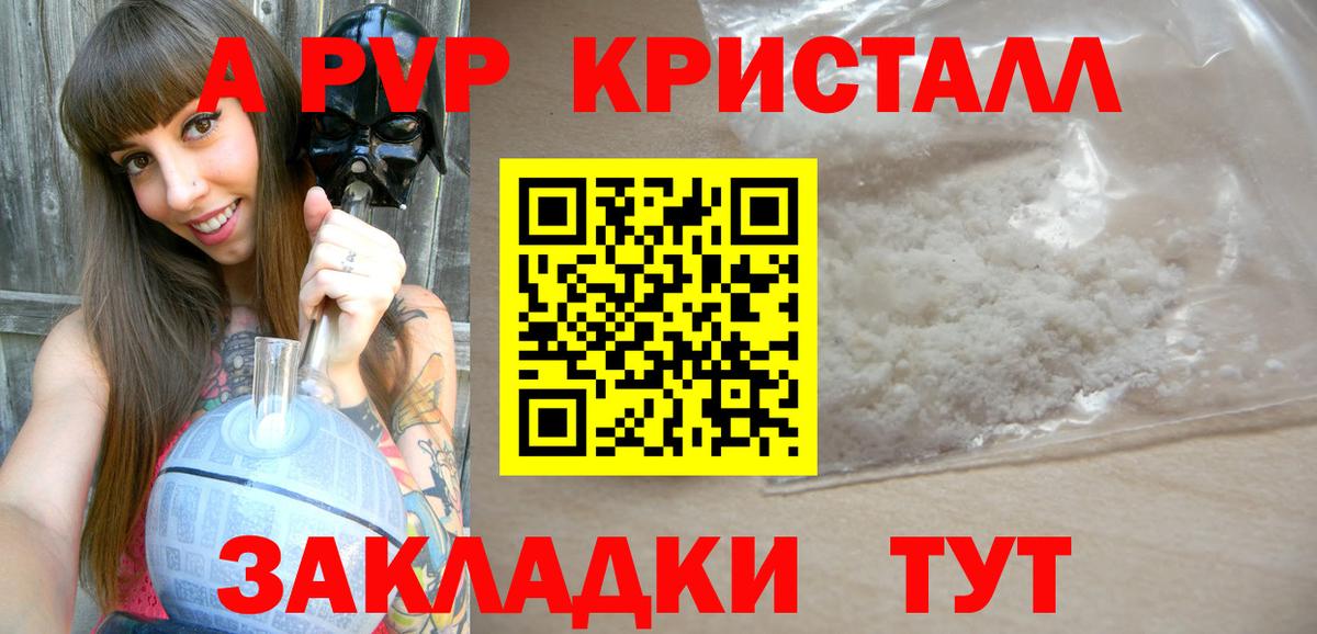 Альфа ПВП кристаллы Тулун