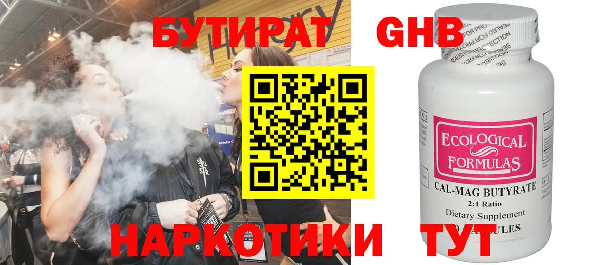 Тулун  БУТИРАТ жидкий экстази  Вход с VPN 