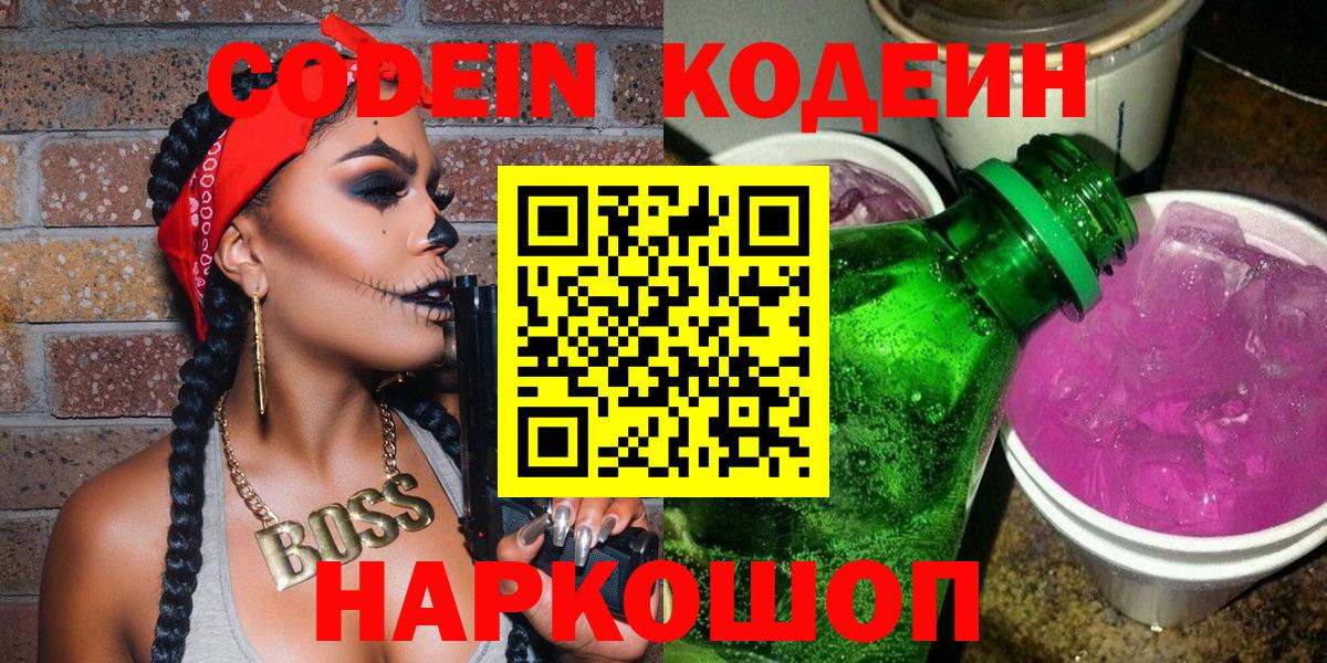 Тулун  Кодеин напиток Lean (лин)  Вход с VPN 