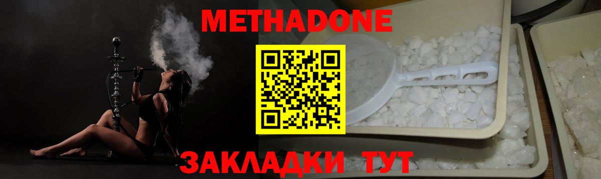 Метадон methadone  Метадон кристалл  Тулун  Вход с VPN 
