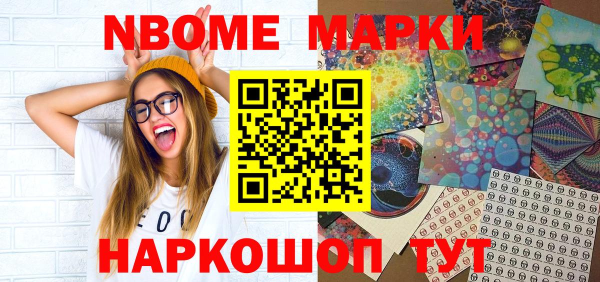 Марки NBOMe 1,8мг Тулун